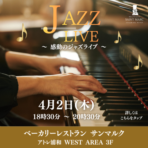 ジャズライブ開催のお知らせです♪