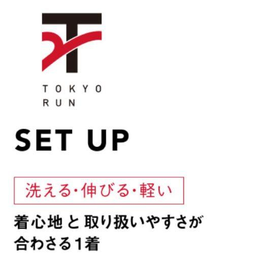 次世代セットアップ🌟TOKYO　RUN