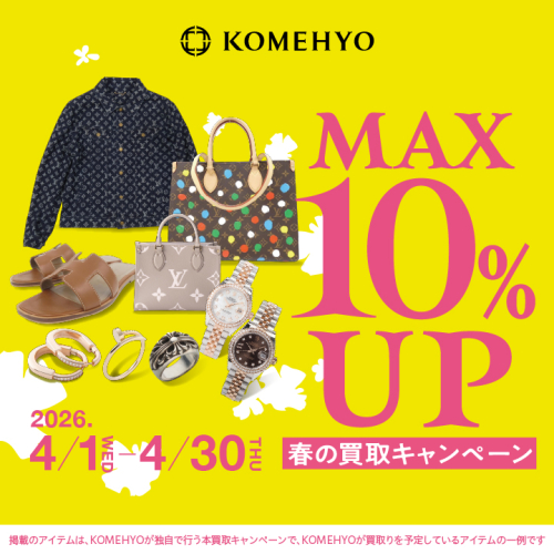 4月の買取MAX10%UP キャンペーン開催！