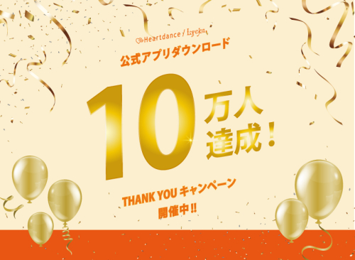 ♡♡Thank you キャンペーン♡♡