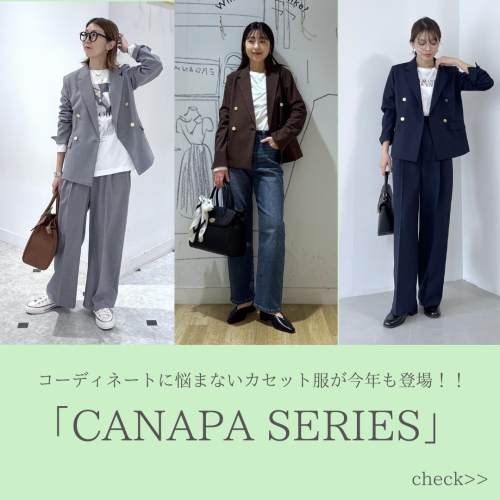 CANAPAシリーズがアップデートして今年も登場！！