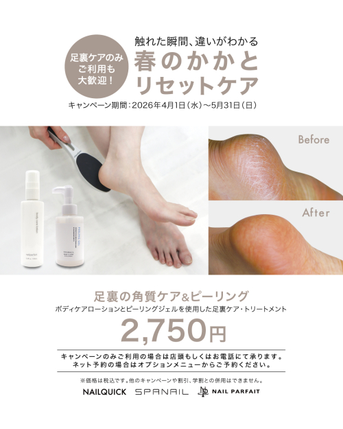 ✨春のかかとリセットケア✨