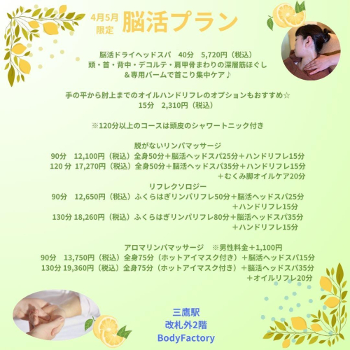 4月5月限定脳活プラン