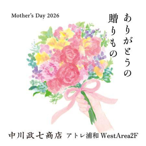 母の日の贈り物