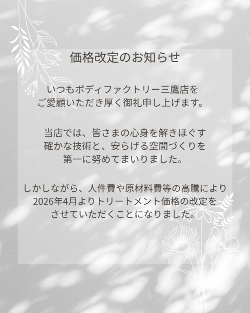 価格改定のお知らせ