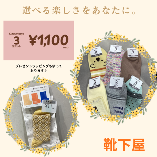 復活✨3足¥1100ソックス🧦