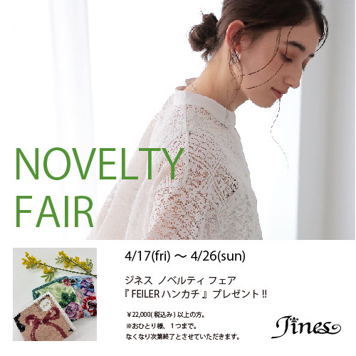 ノベルティフェア開催！