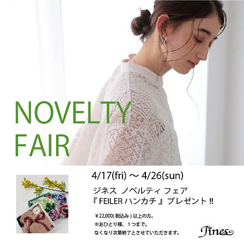 NOVELTY FAIR のお知らせ☆