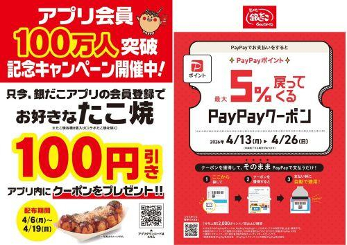 【100万人突破記念！】100円引きクーポン プレゼント！さらに PayPay 5％還元クーポンも！