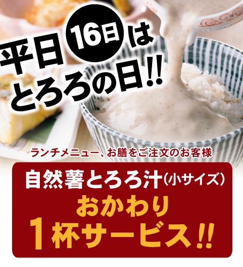 16日「とろろの日」開催のご案内