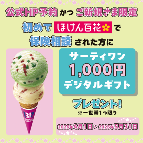 【ご新規様限定】公式ＨＰ予約キャンペーン！