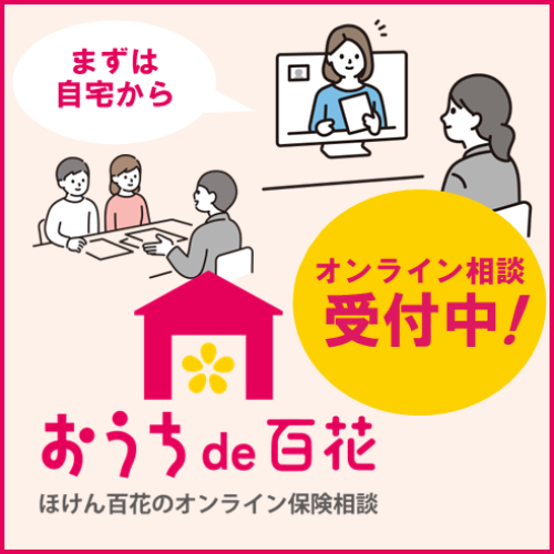 オンライン相談