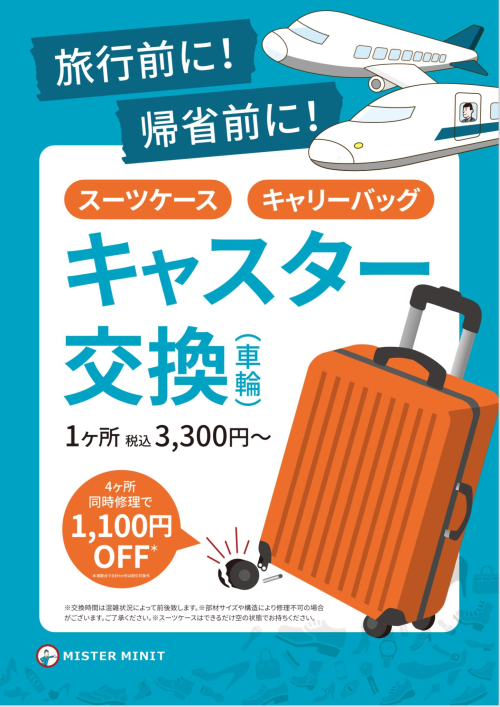スーツケースのタイヤ交換やってます！