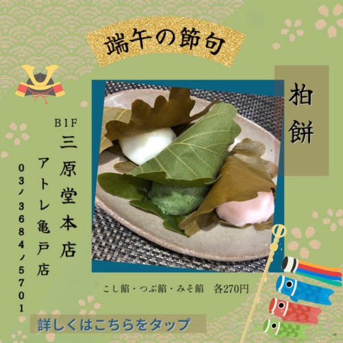 柏餅の販売が始まりました！