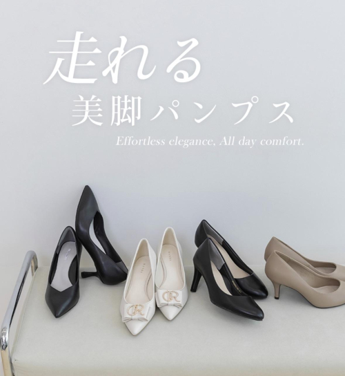 ☆走れる美脚パンプスシリーズ☆