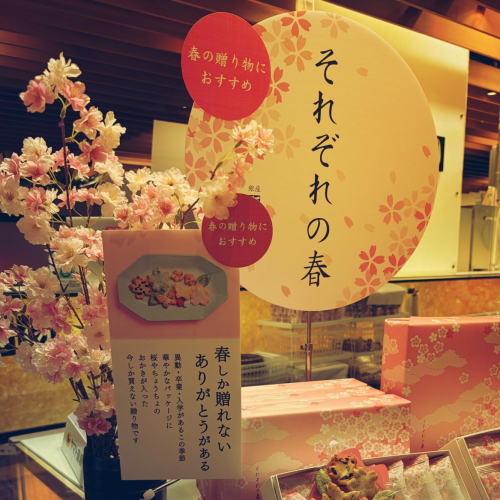 入学や入社の贈り物に〜『それぞれの春』