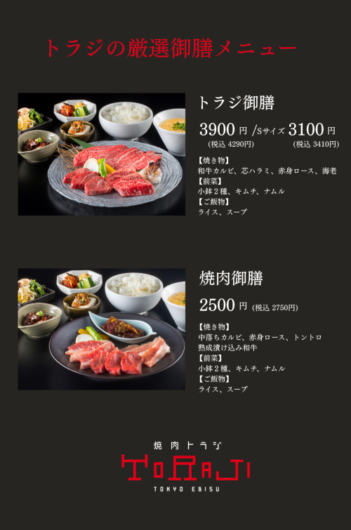 トラジのお肉をお得にお楽しみいただけます！厳選メニューのご紹介