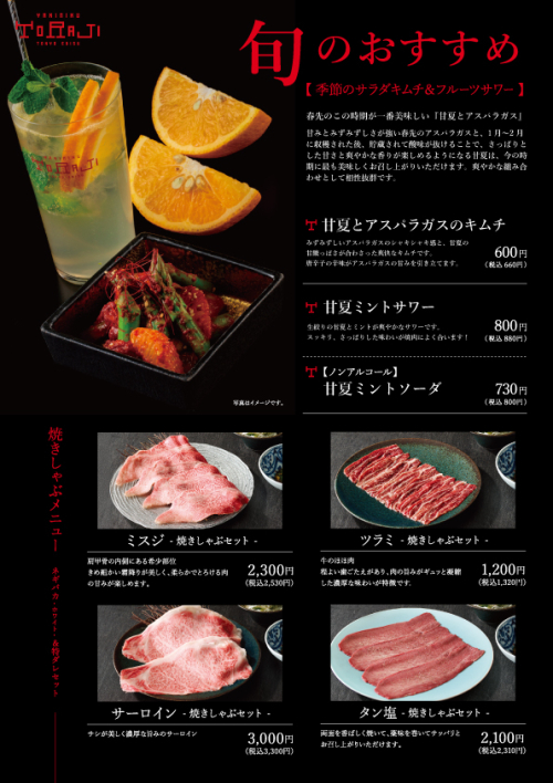 トラジの旬のおすすめ【季節のサラダキムチ&フルーツサワー】