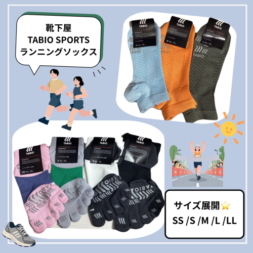 【靴下屋】ランニングソックス🏃