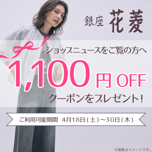 4/18から使える♪スペシャルクーポンプレゼント✨