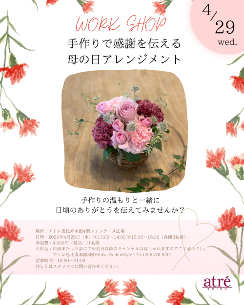 手作りで感謝を伝える 母の日アレンジメント