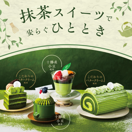 季節限定新作ケーキ