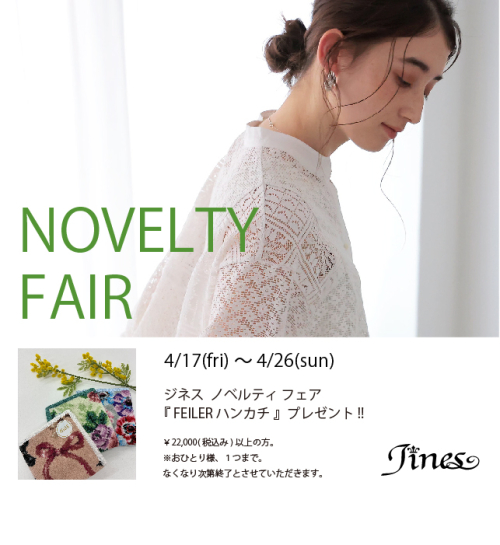 ノベルティフェア開催！