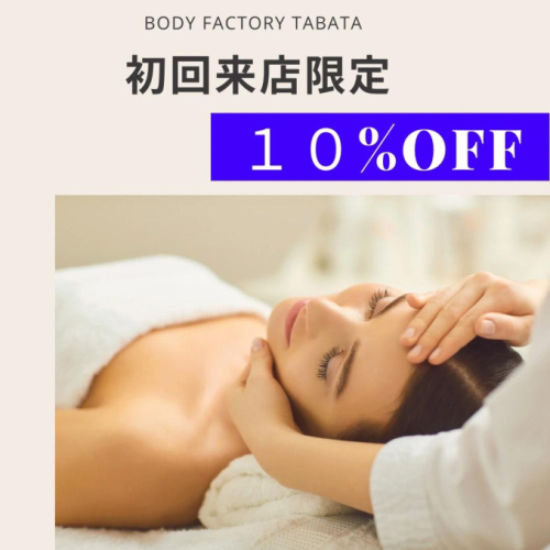 初回来店限定１０％OFF