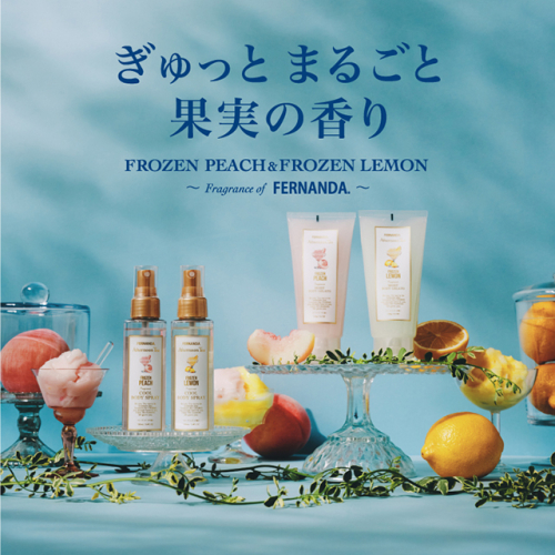 「FERNANDA」監修 2つの新しい香りが登場