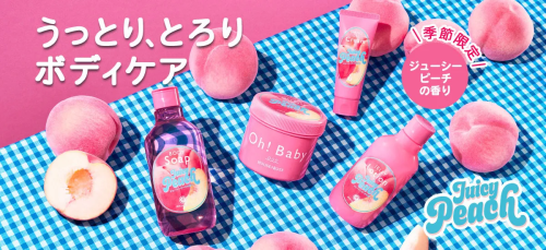 期間限定！ジューシーピーチの香り