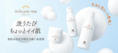 ロングセラーのミルキュアが生まれ変わって登場！！