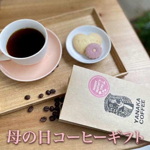 母の日のコーヒー＆クッキーギフト~感謝を香りにのせて~