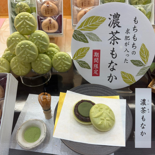 もっちもちの濃茶求肥と小倉あんがとっても合う『濃茶もなか』