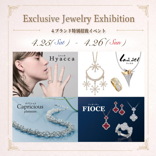 ジュエリーブランド招致イベント開催！