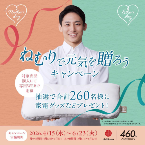 ねむりで元気を贈ろうキャンペーン