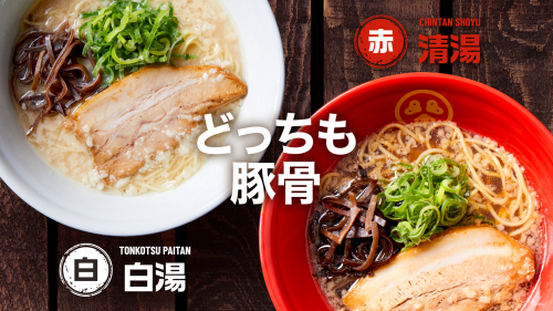 グランドメニュー一新!!え!?これも豚骨!?