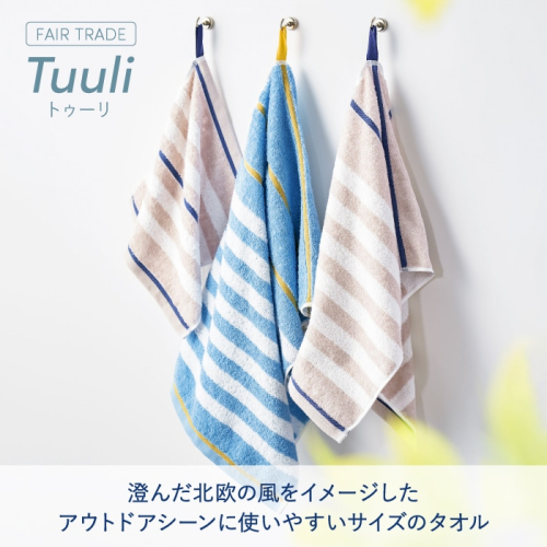 フェアトレード認証コットン使用『FTトゥーリ』