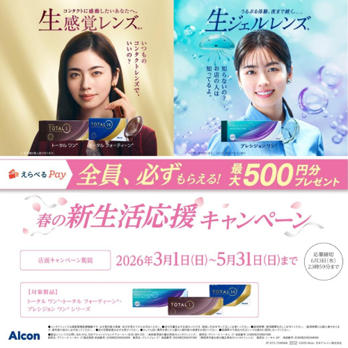 春の新生活応援キャンペーンスタート