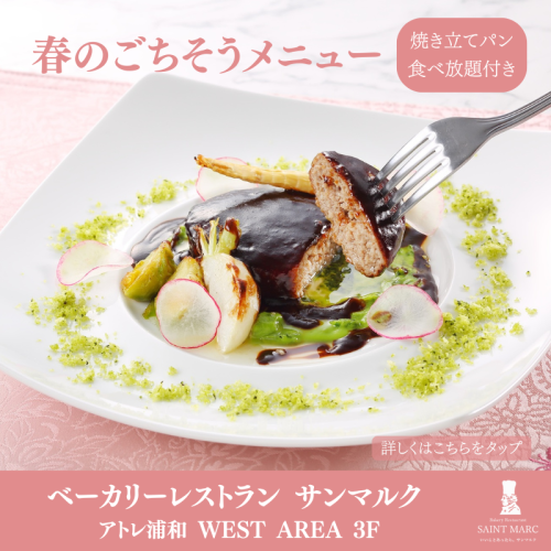 春メニューのお知らせ！