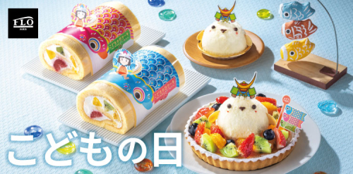 こどもの日🎏限定商品