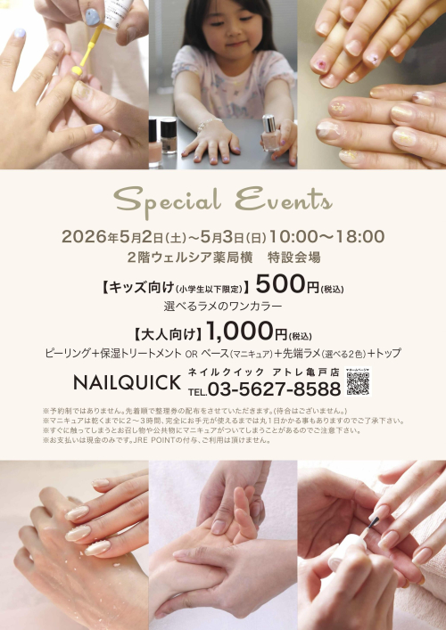 キッズネイルワンコインイベント！