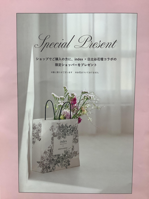 index✖️日比谷花壇コラボ