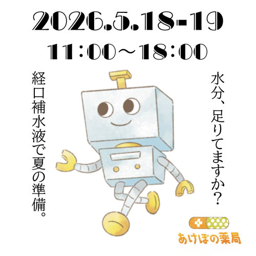 ★経口補水液試飲会開催★