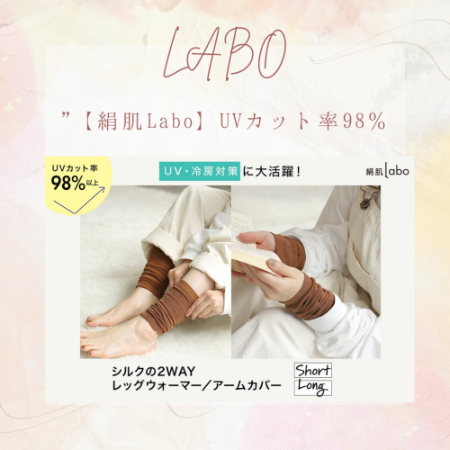 【靴下屋🧦】シルク素材の冷え対策&UV対策✨