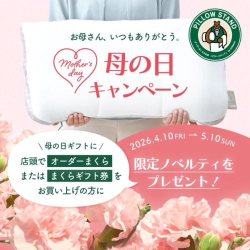 母の日キャンペーン