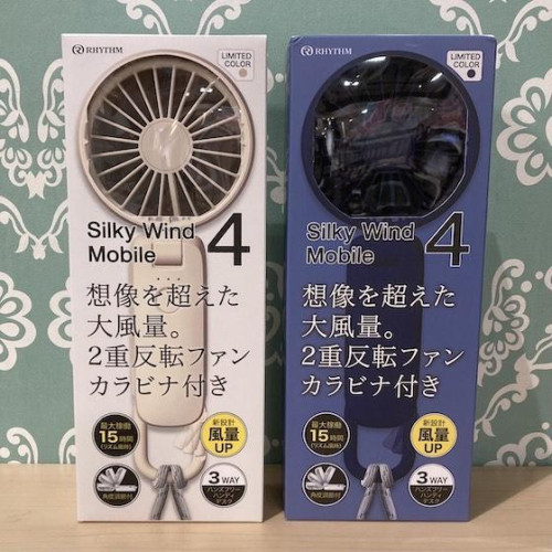 大人気！シルキーウィンドモバイル