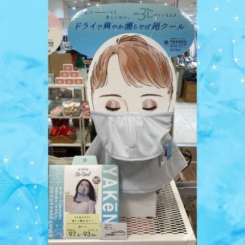 お出かけの必需品！ヤケーヌ