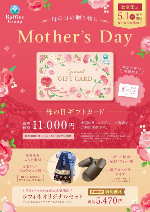 【数量限定】母の日ギフトカード・オリジナルセット