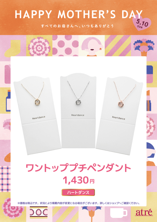 ワントッププチペンダント💝