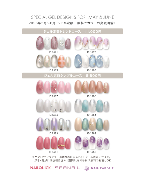 5月　ジェル定額デザイン